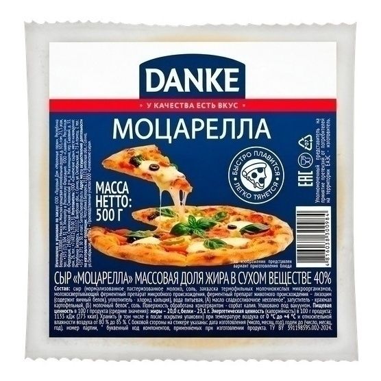 Сыр мягкий Danke 500 г