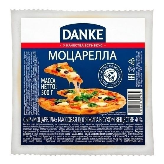 Сыр полутвердый Danke 500 г