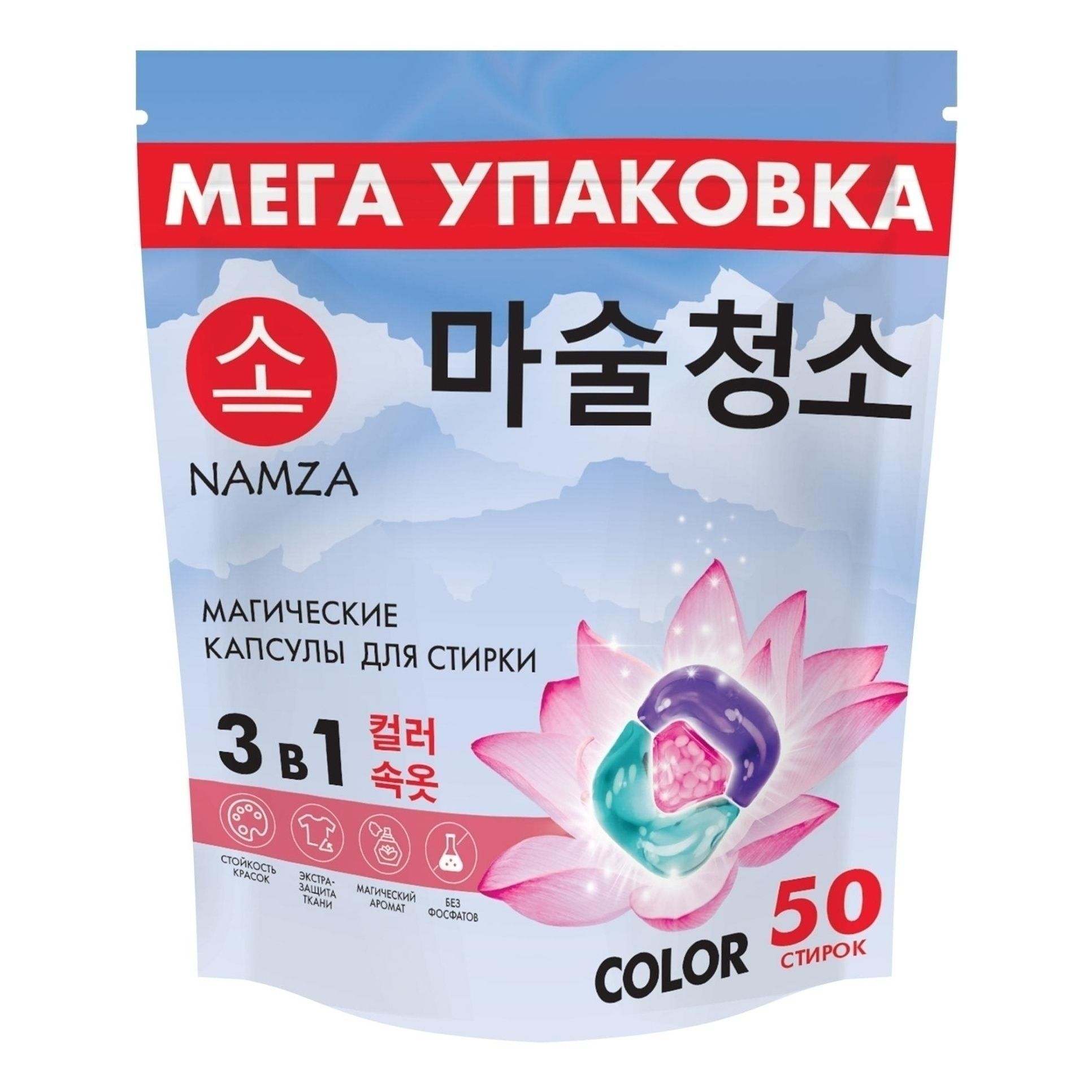 Капсулы для стирки Namza 50 шт.
