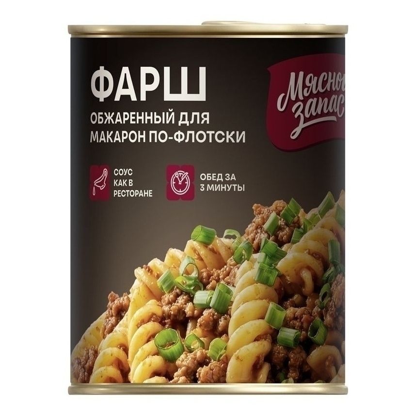 Консервы говядина Мясной запас 338 г