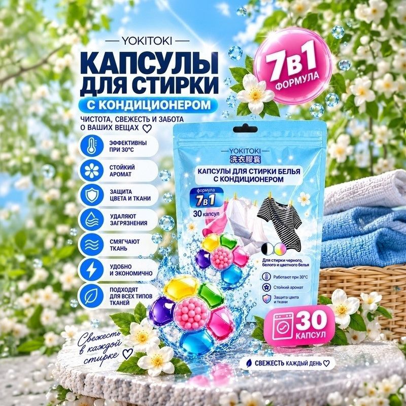 Yokitoki 30 шт.