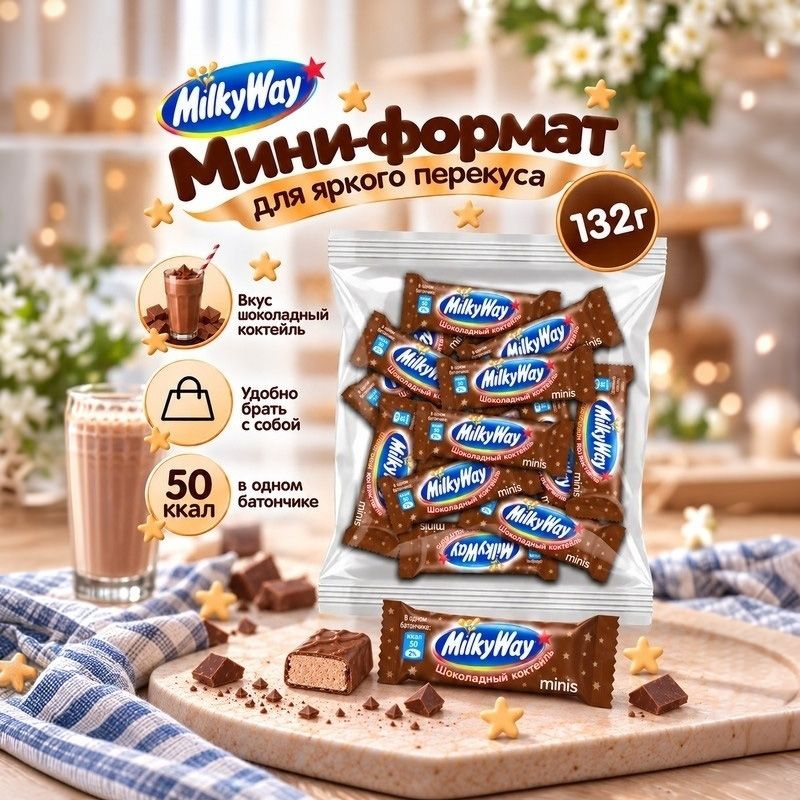 Шоколадный батончик Милки Вэй 132 г
