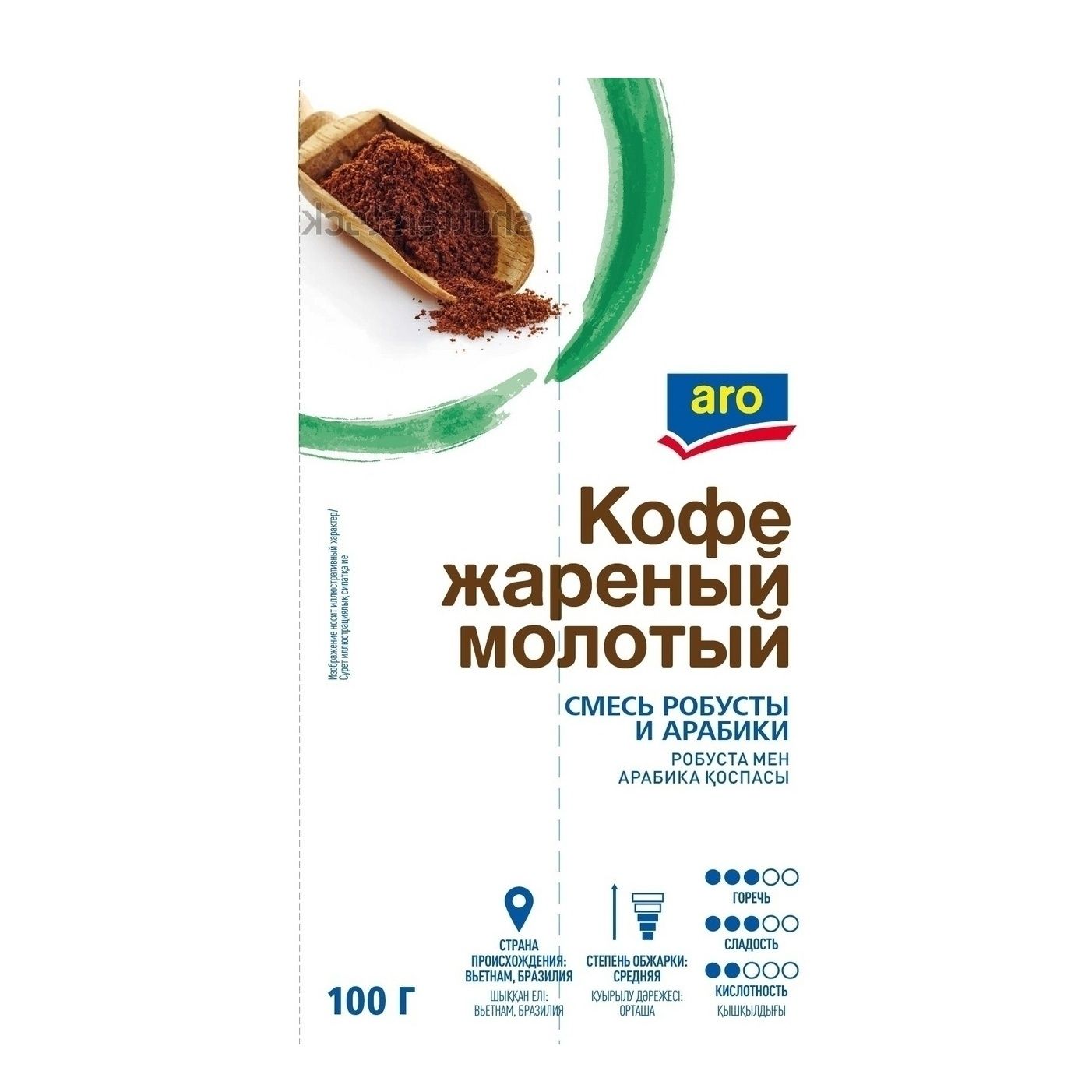 Молотый кофе ARO 100 г