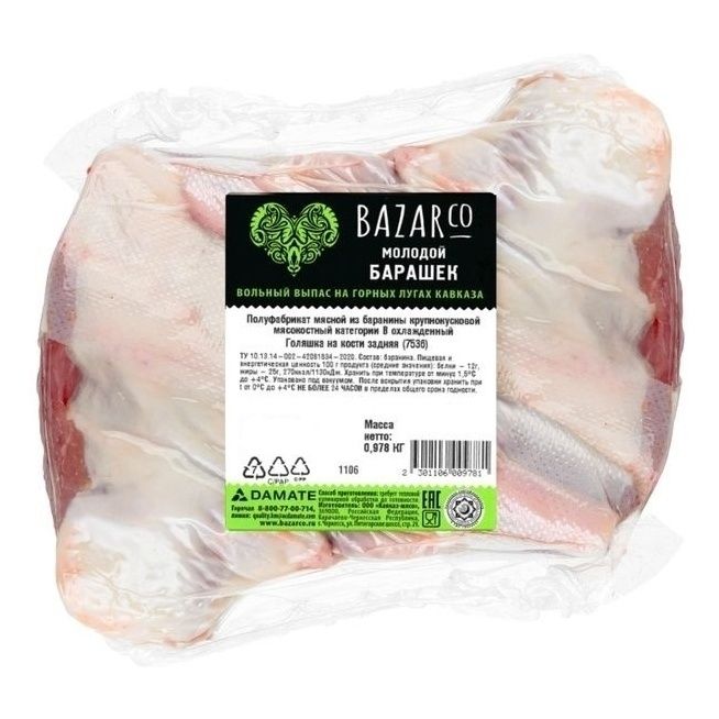 Баранина голяшка Bazarco 1 кг