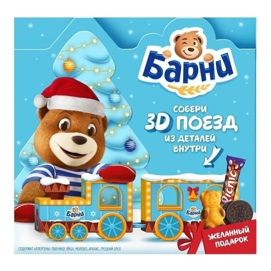 Конфеты Барни 234 г