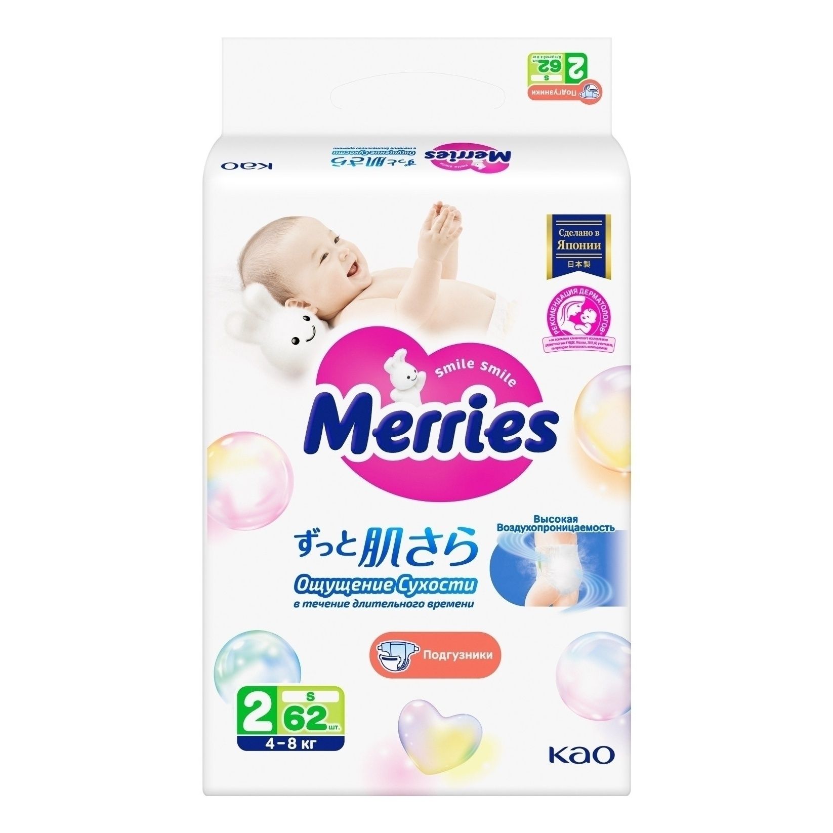 Подгузники Merries 2