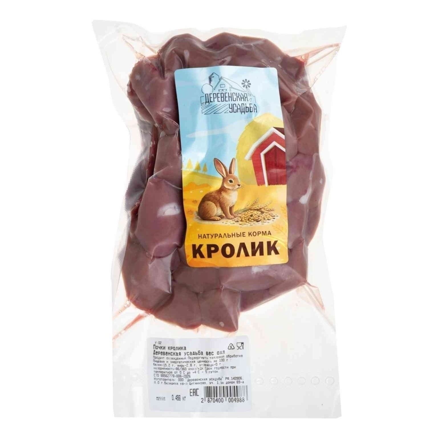 Почки Деревенская усадьба 500 г