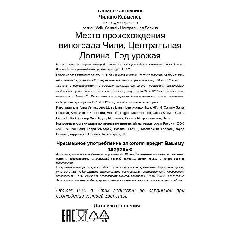 Красное сухое вино Chilano Карменер 0,75 л