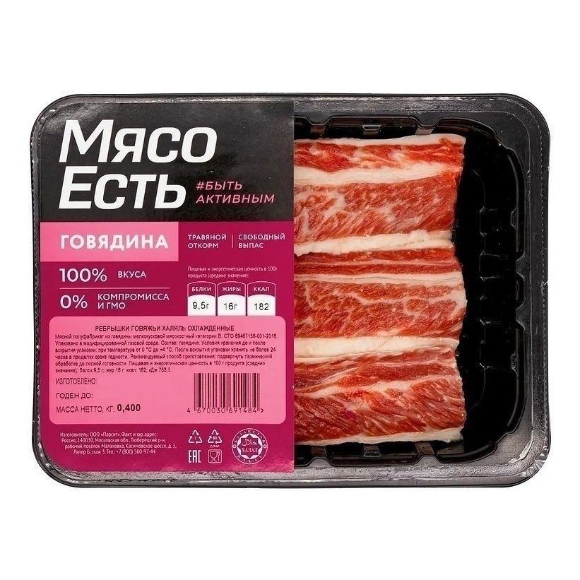 Говядина ребрышки Мясо Есть! 400 г