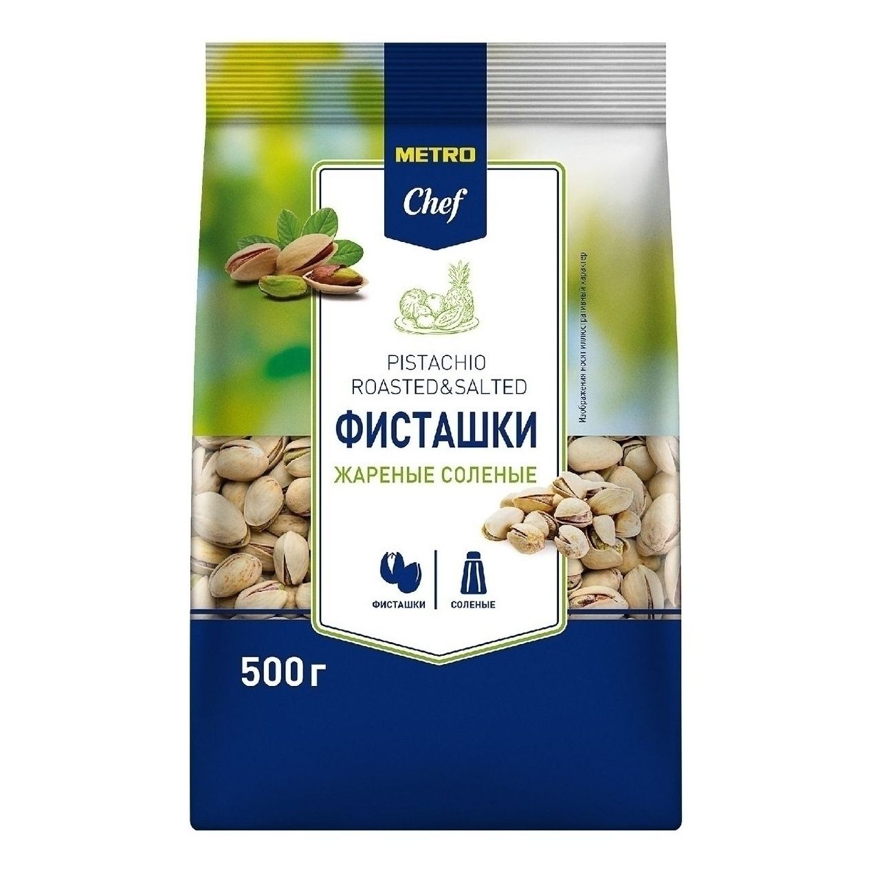 Фисташки METRO Chef 500 г