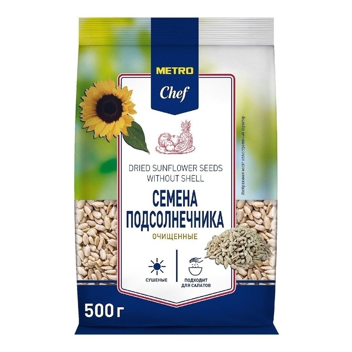 Семечки подсолнечные METRO Chef 500 г