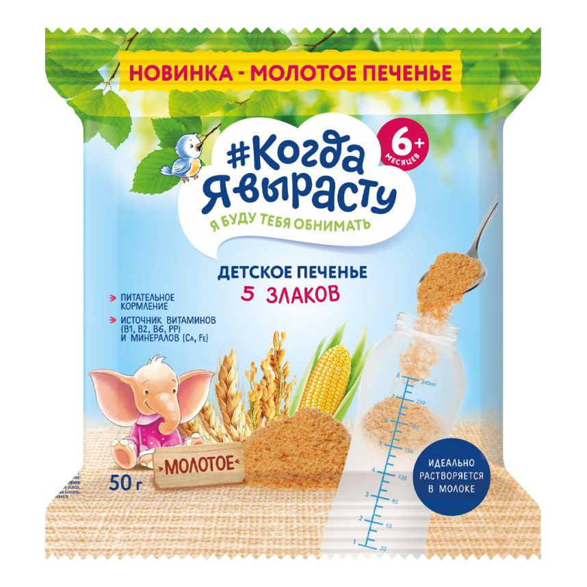 Печенье Когда я вырасту 180 г