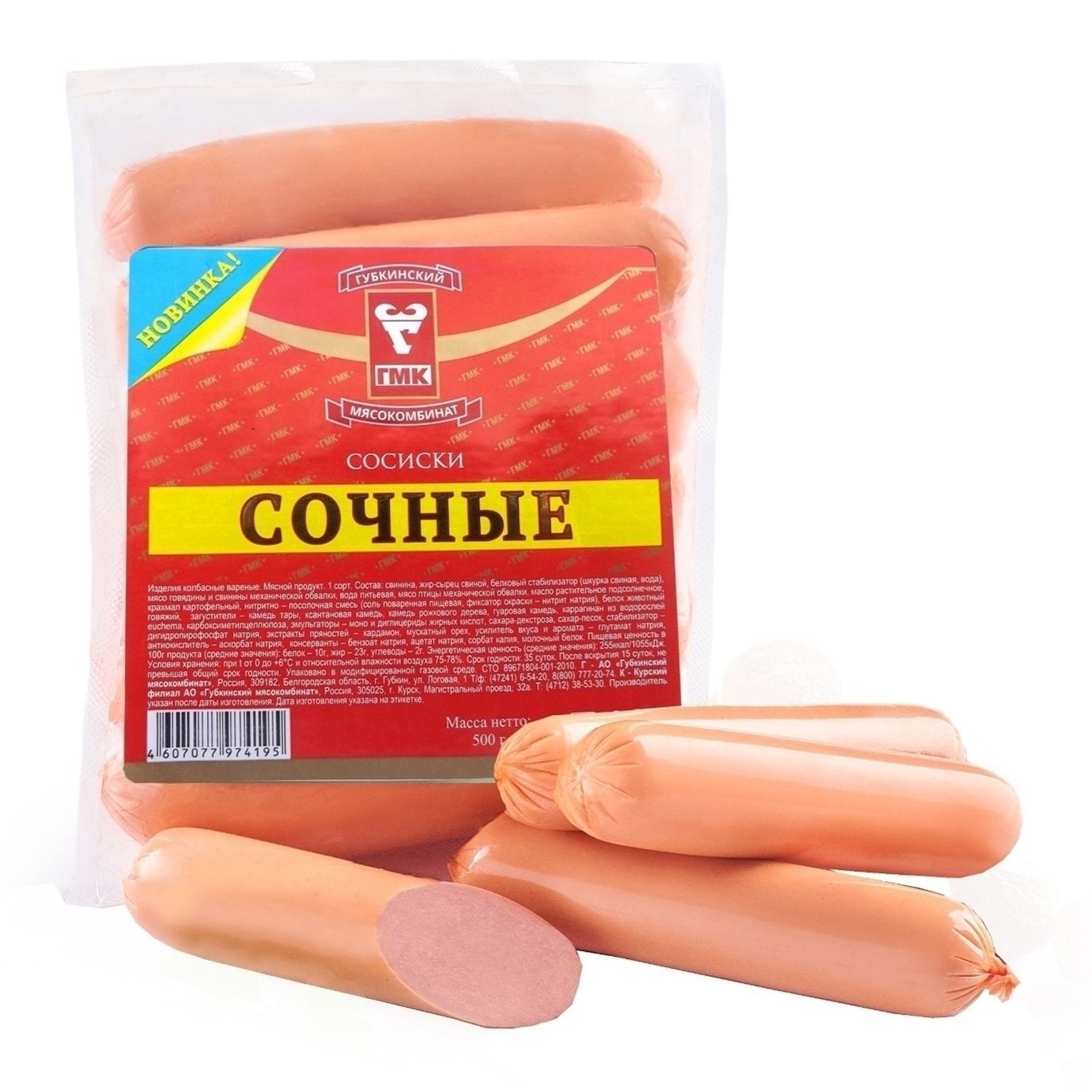 Сосиски Губкинский Мясокомбинат 500 г
