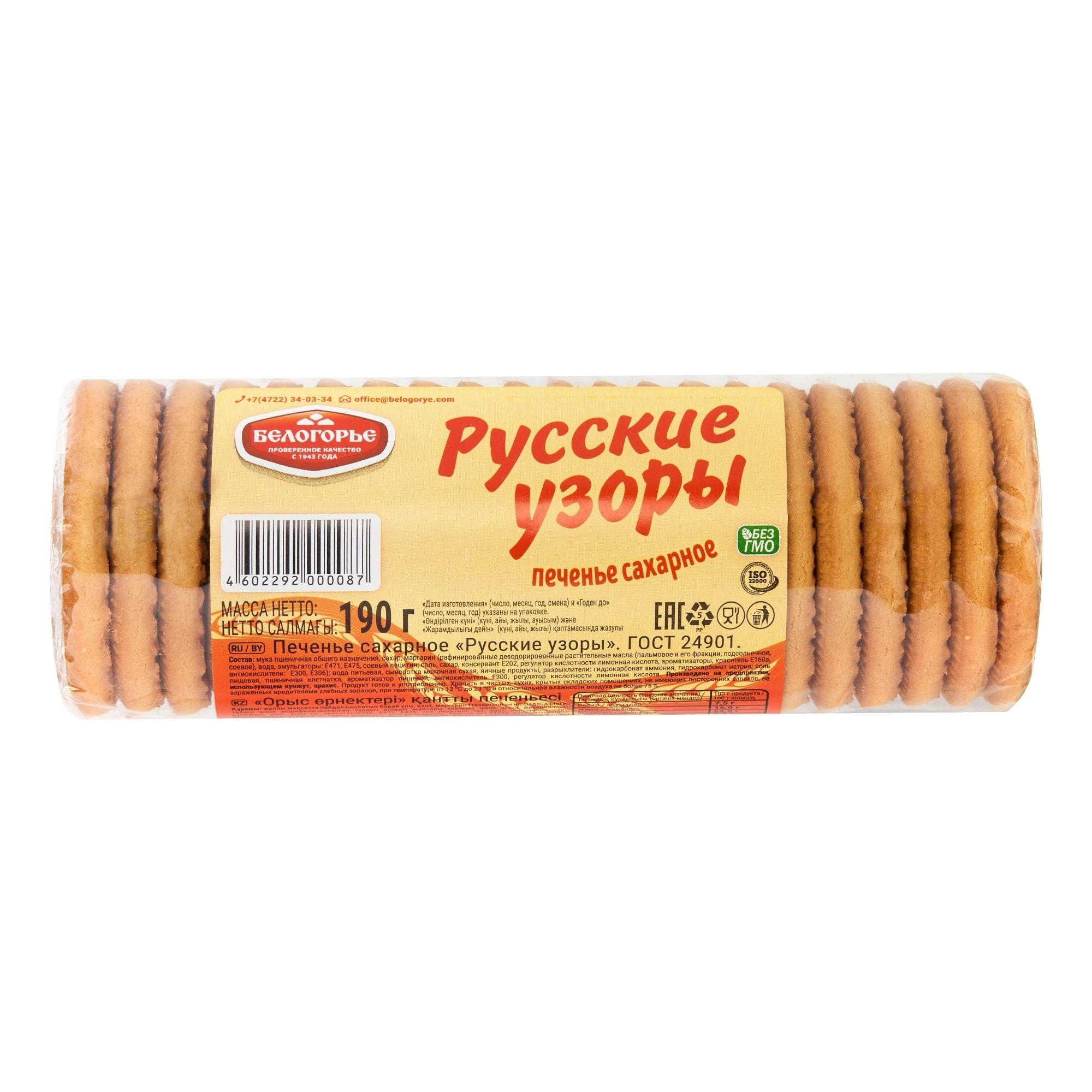 Печенье Белогорье 190 г