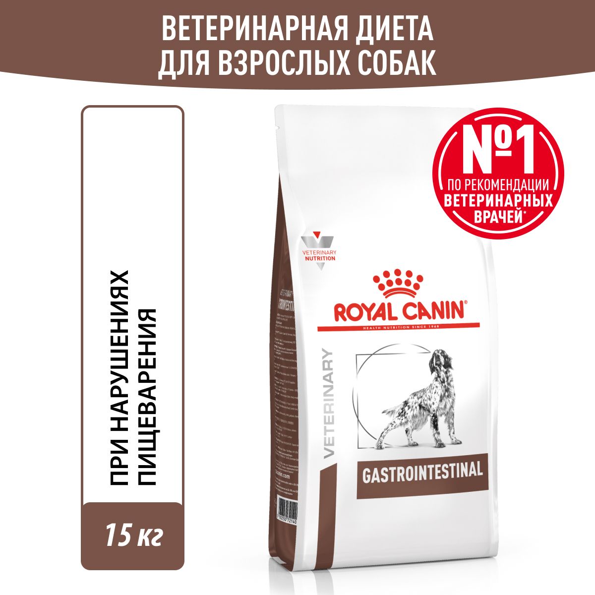 Роял Канин 15 кг