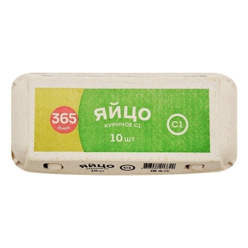 Яйца С1 365 дней 10 шт.