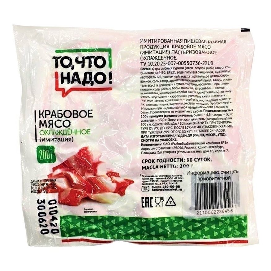 Крабовое мясо О'кей Daily 200 г