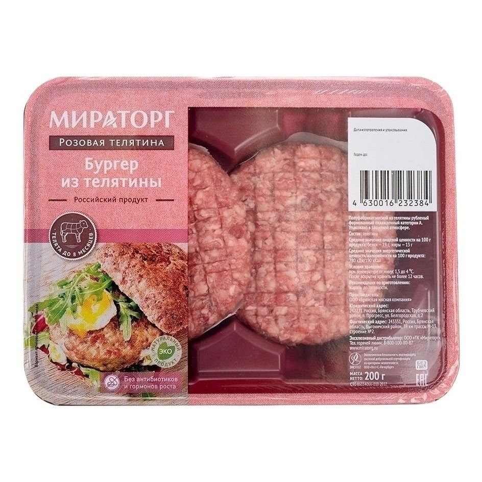 Бургер Мираторг 200 г