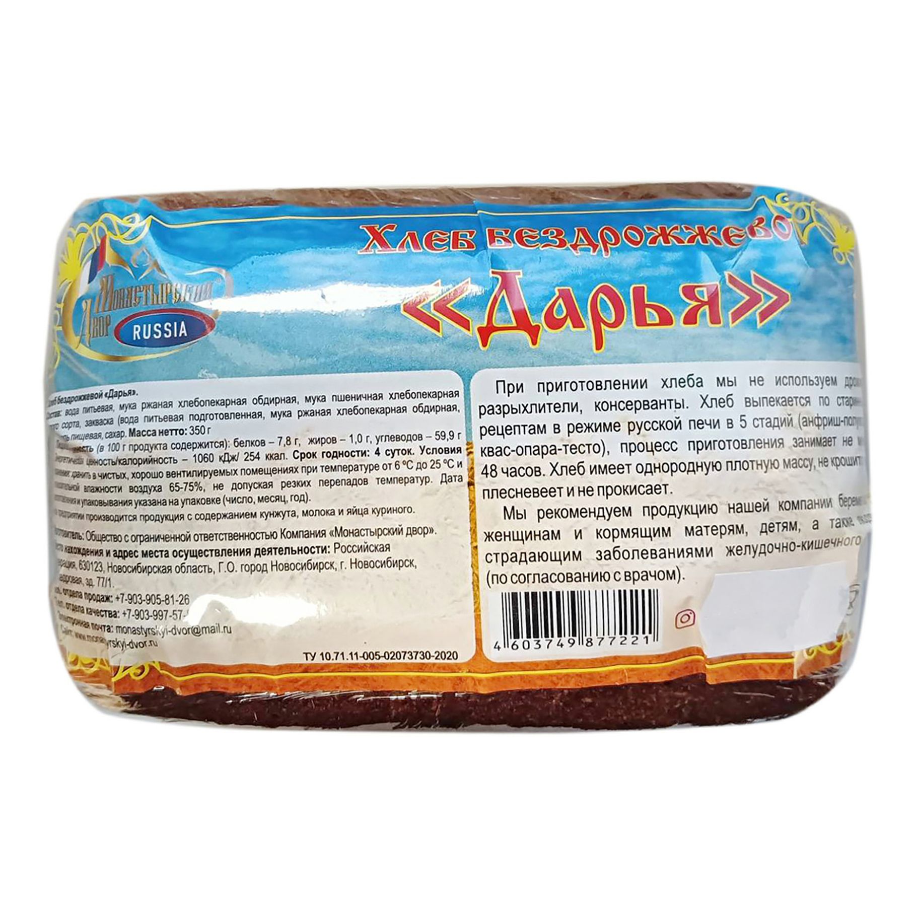 Хлеб Монастырский Двор 350 г