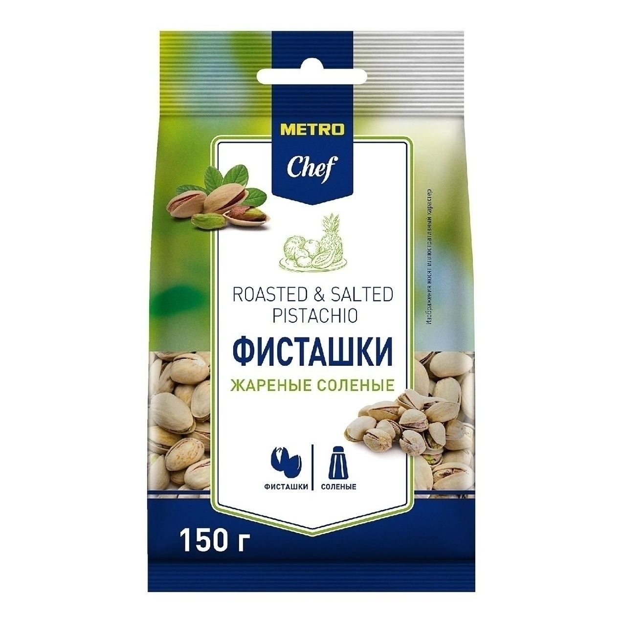 Фисташки METRO Chef 150 г