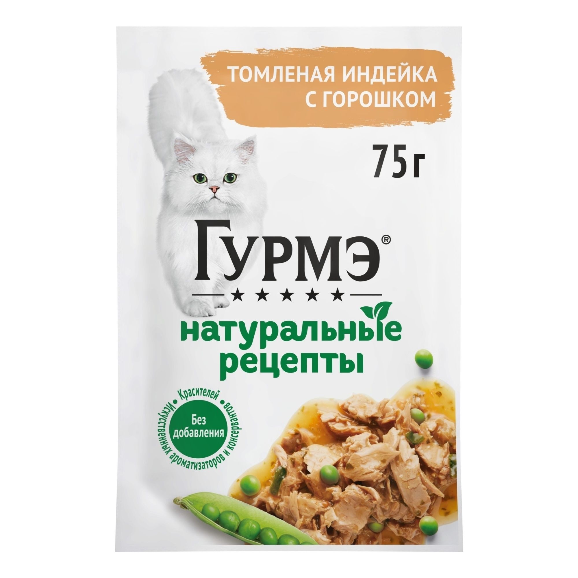 Гурмэ 75 г