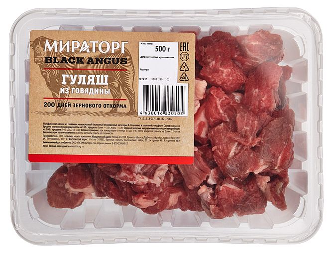 Говядина гуляш Мираторг 500 г