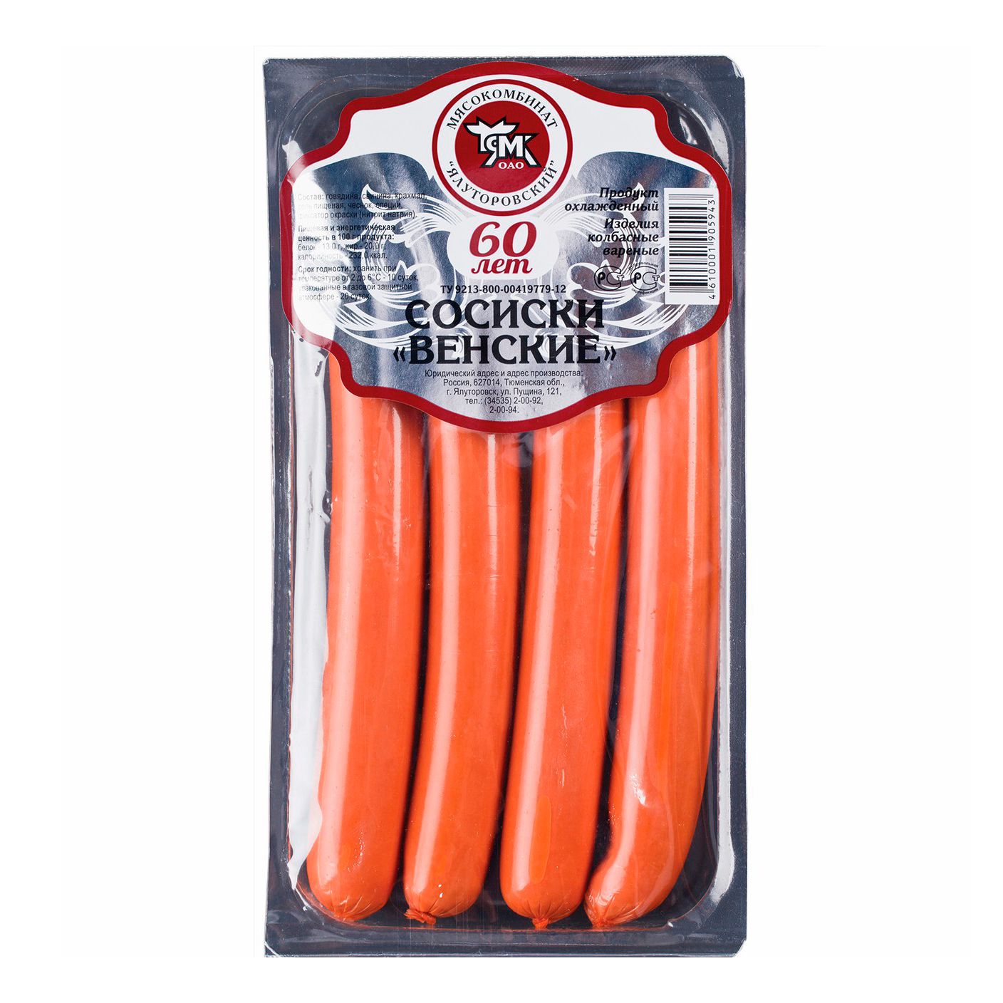 Сосиски ЯМК 430 г