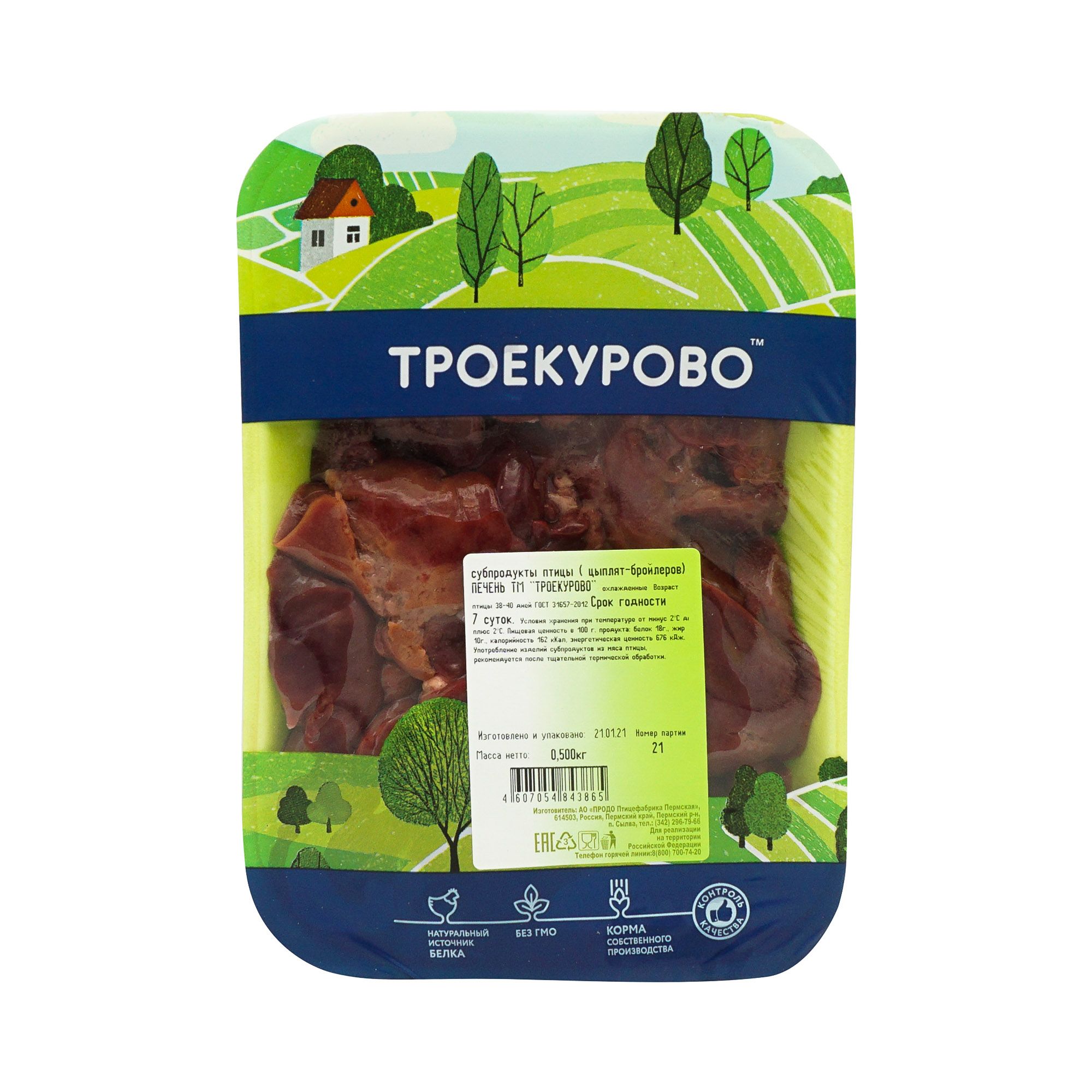Печень Троекурово 500 г