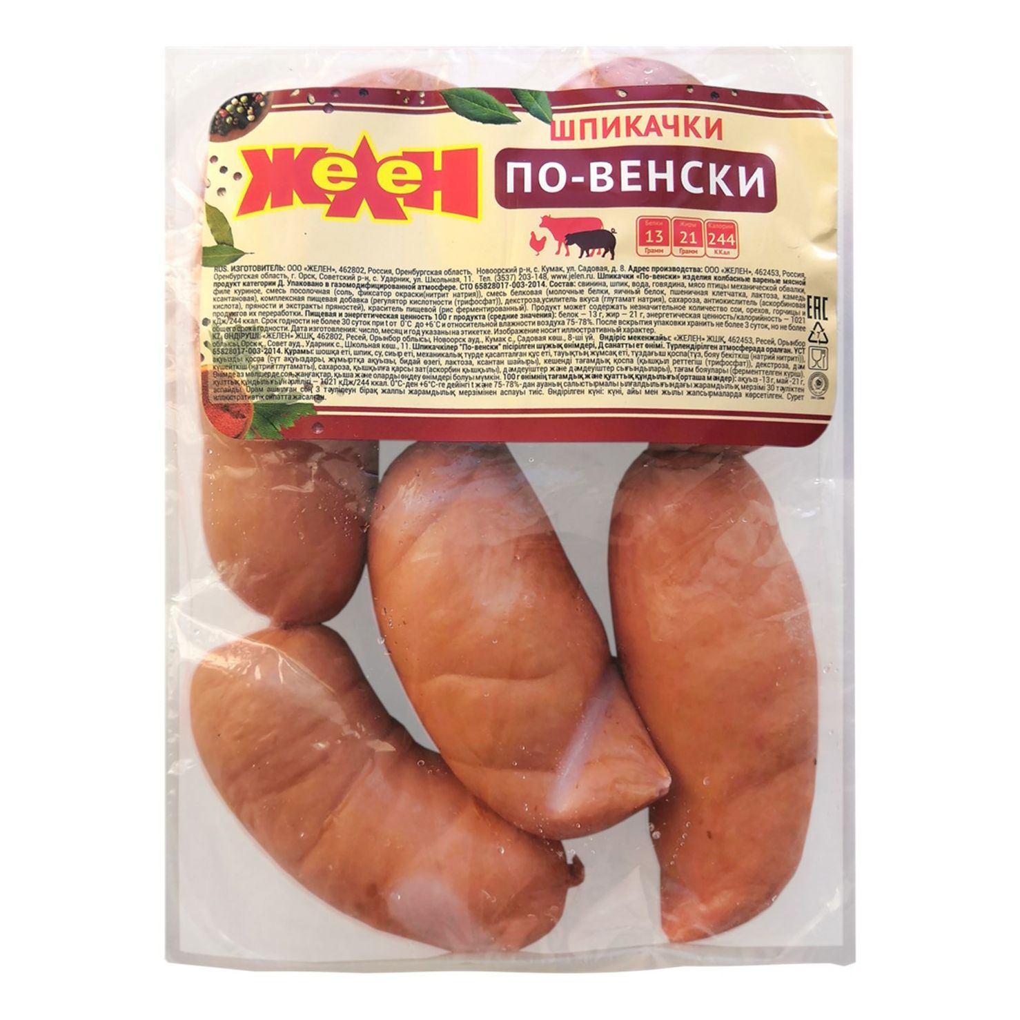 Шпикачки ЖеЛен 500 г