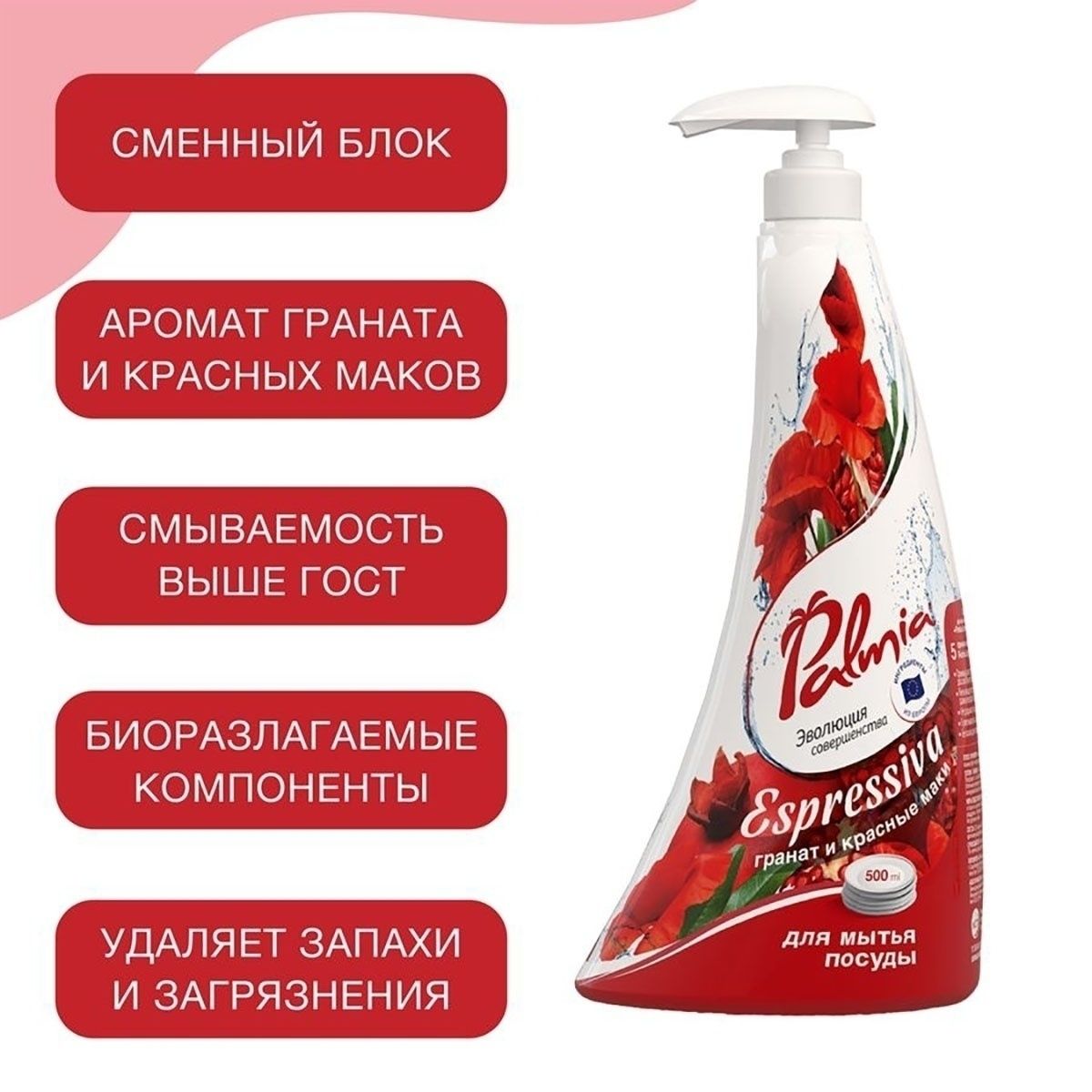Средство для мытья посуды Palmia 500 мл